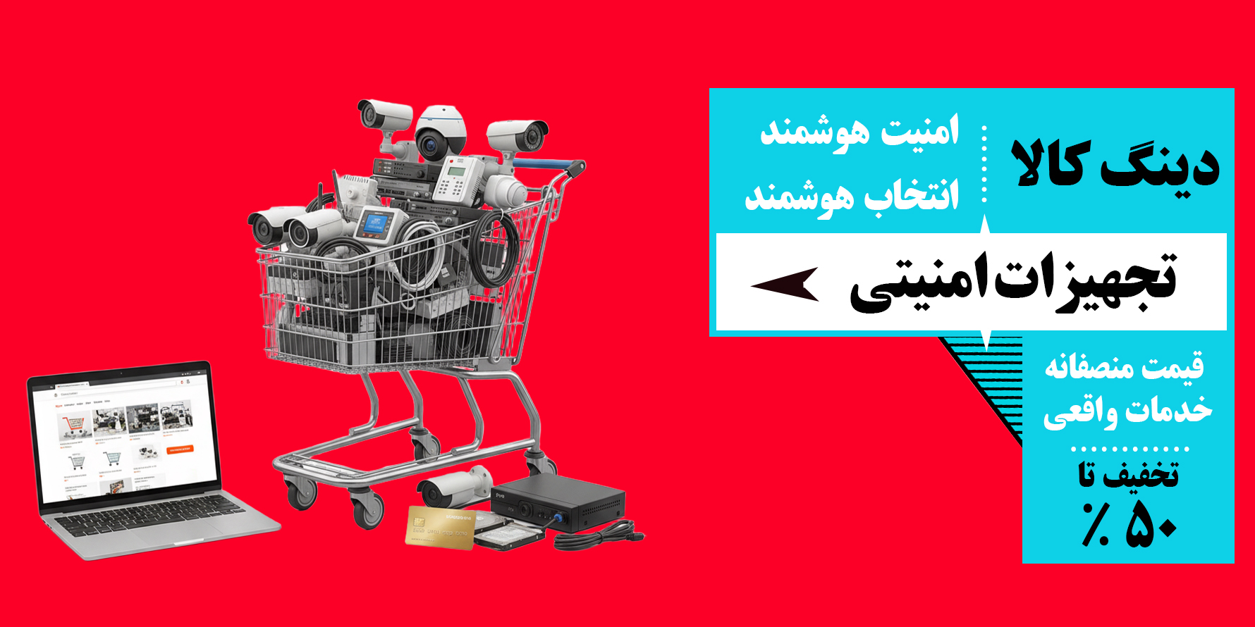 تجهیزات امنیتی دینگ کالا