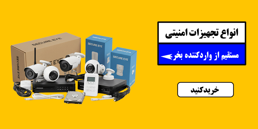 تجهیزات امنیتی دینگ کالا