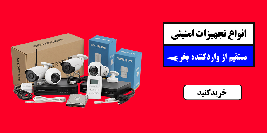تجهیزات امنیتی دینگ کالا