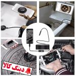 دوربین شلنگی 5 متری آندوسکوپی فنری