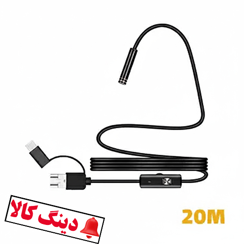 دوربین شلنگی 20 متری 5 مگاپیکسل