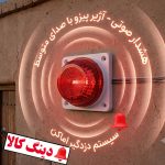 آژیر پیزو PIEZO