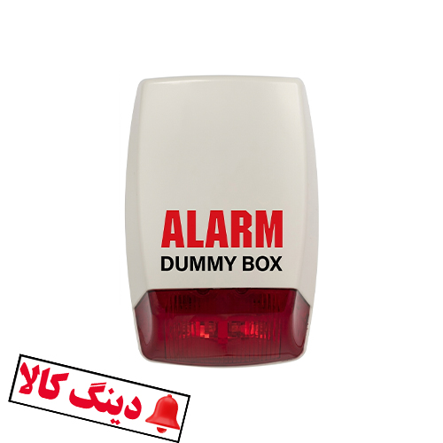 آژیر DUMMY BOX