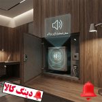 کاور فلزی بلندگو دزدگیر