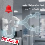 پایه چشمی دزدگیر