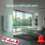 چشمی باسیم دزدگیر فایروال H6
