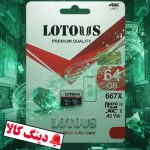 کارت حافظه لوتوس 64 گیگابایت