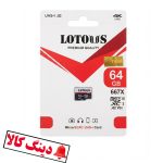 کارت حافظه لوتوس 64 گیگابایت